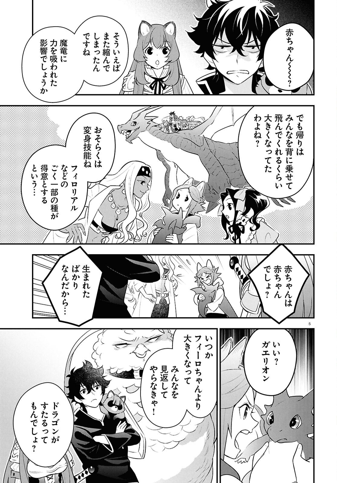 Tate no Yuusha no Nariagari Chapter 125 9ページ