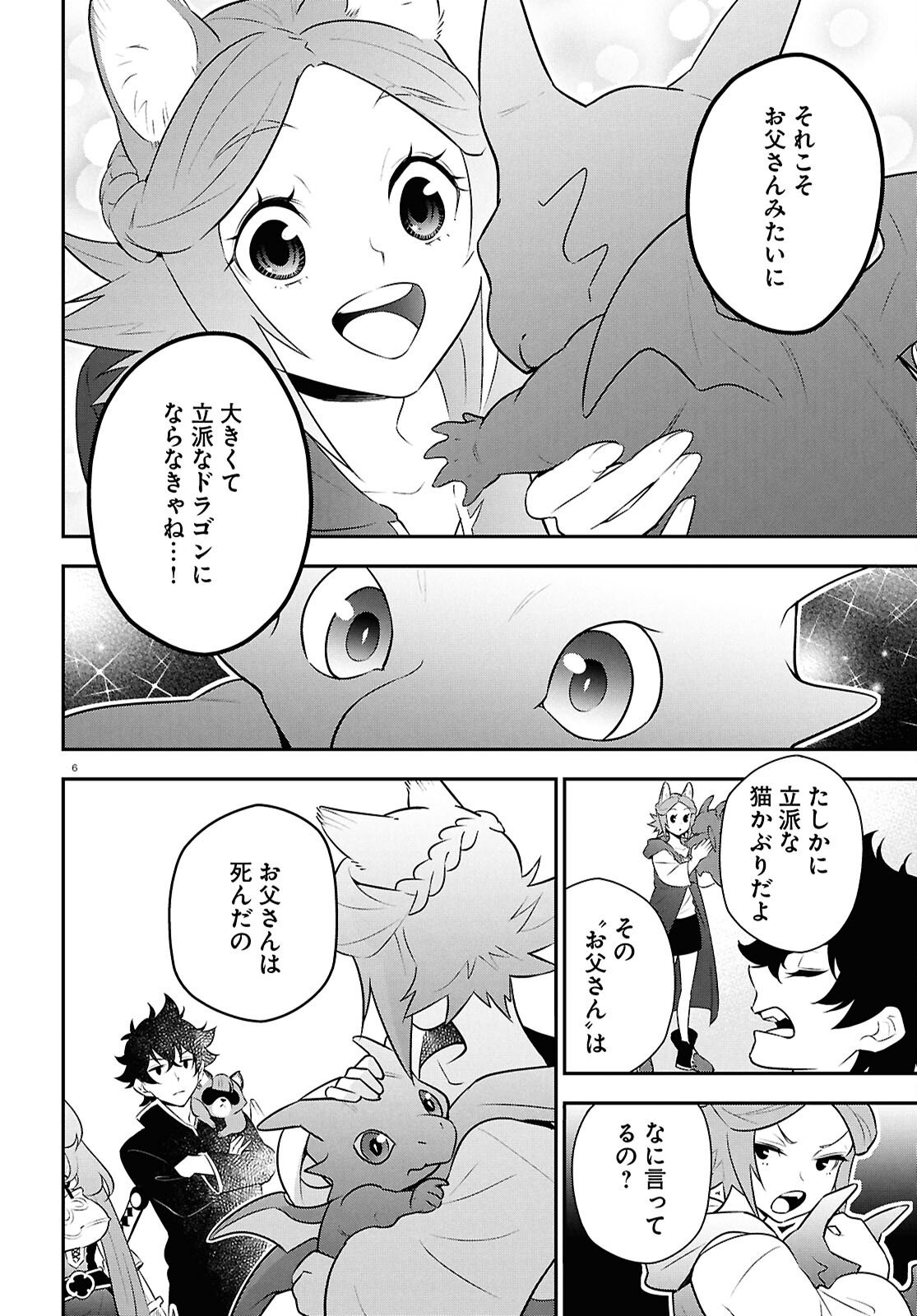 Tate no Yuusha no Nariagari Chapter 125 10ページ