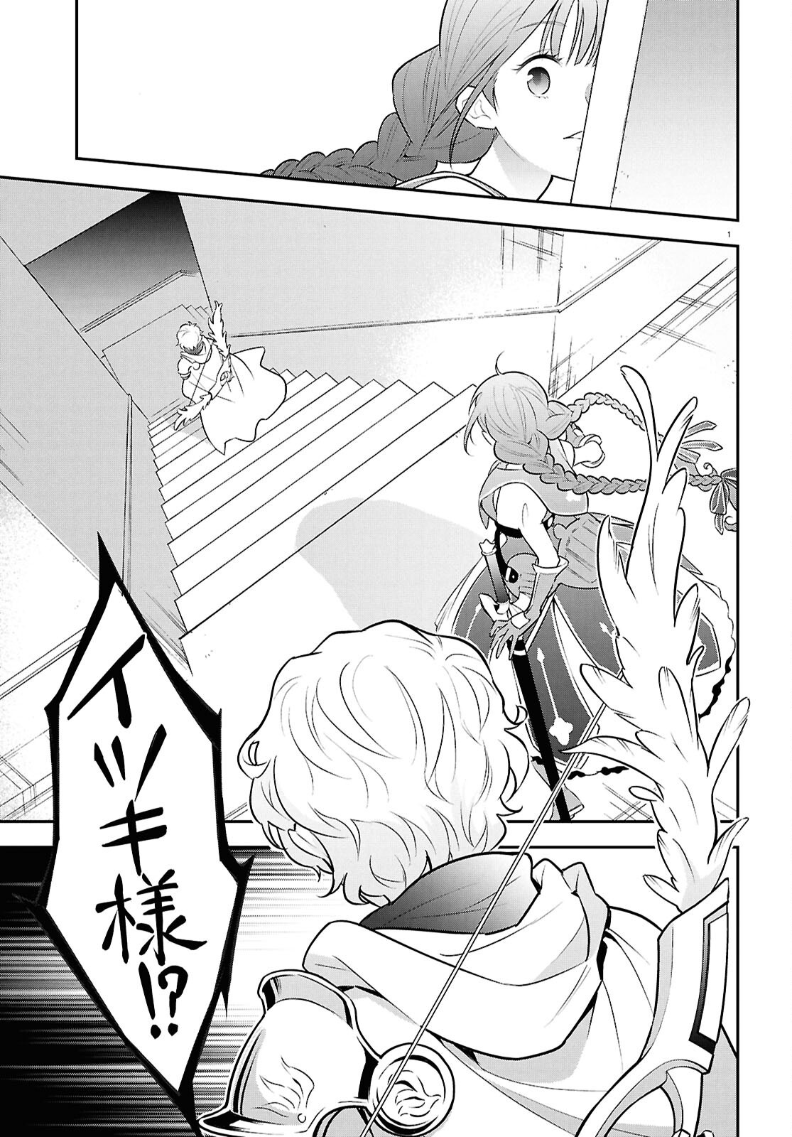 Tate no Yuusha no Nariagari Chapter 126 1ページ