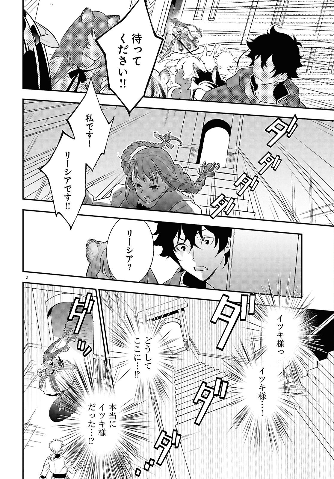 Tate no Yuusha no Nariagari Chapter 126 2ページ