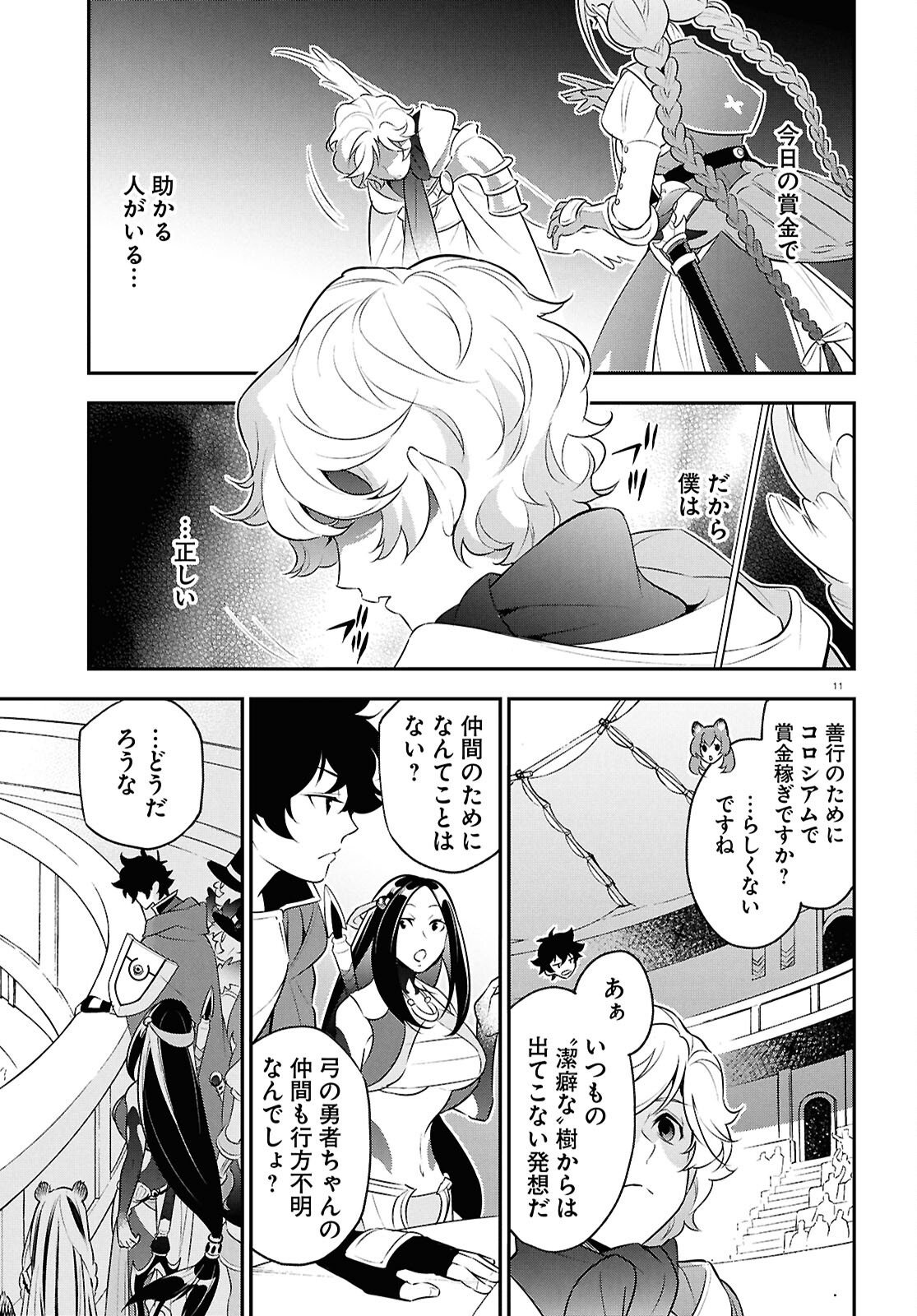 Tate no Yuusha no Nariagari Chapter 126 11ページ