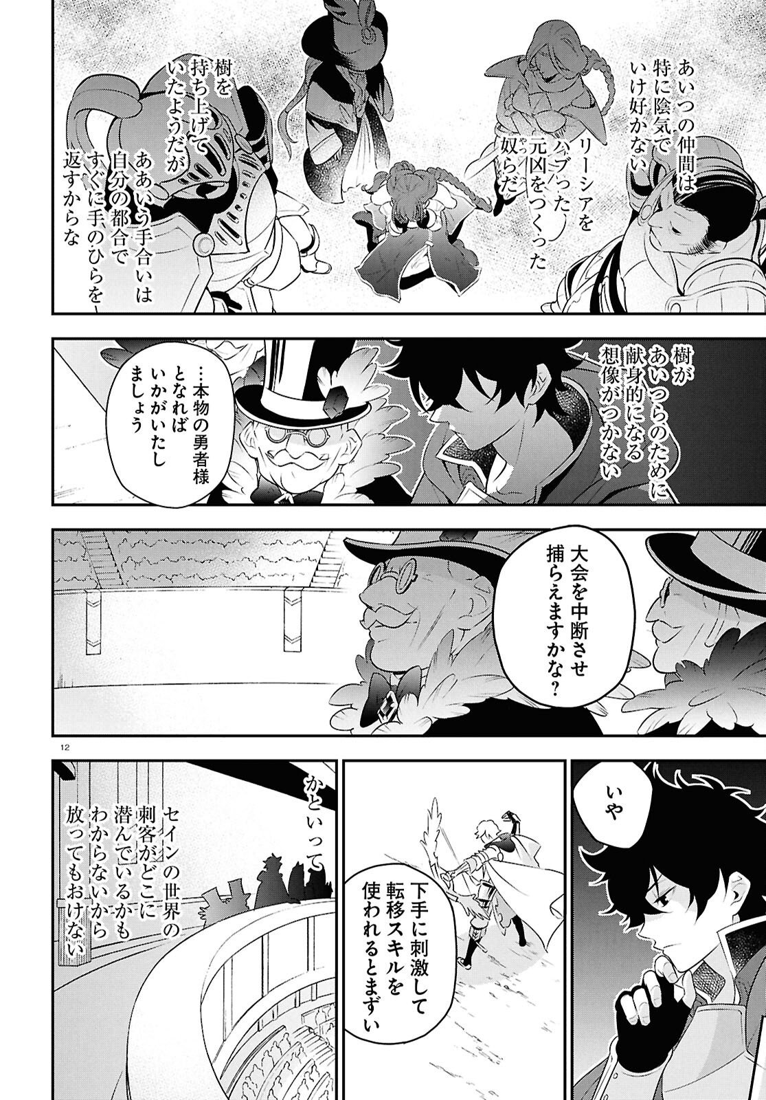 Tate no Yuusha no Nariagari Chapter 126 12ページ