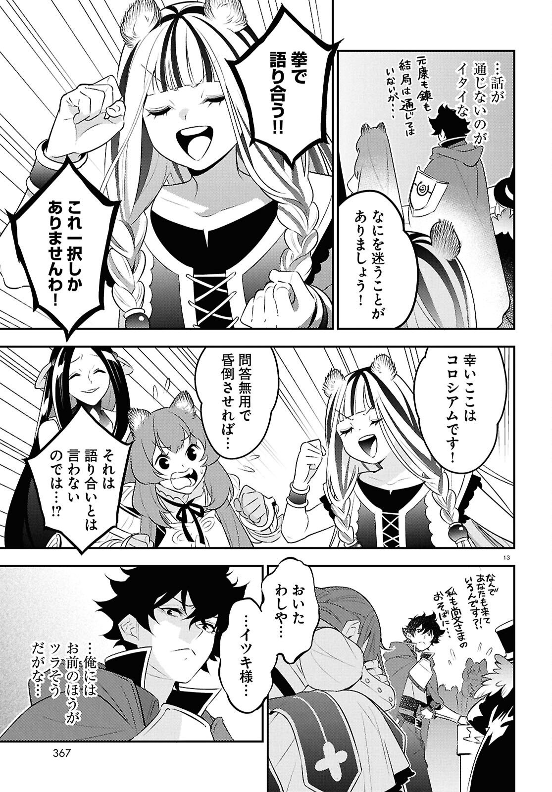 Tate no Yuusha no Nariagari Chapter 126 13ページ