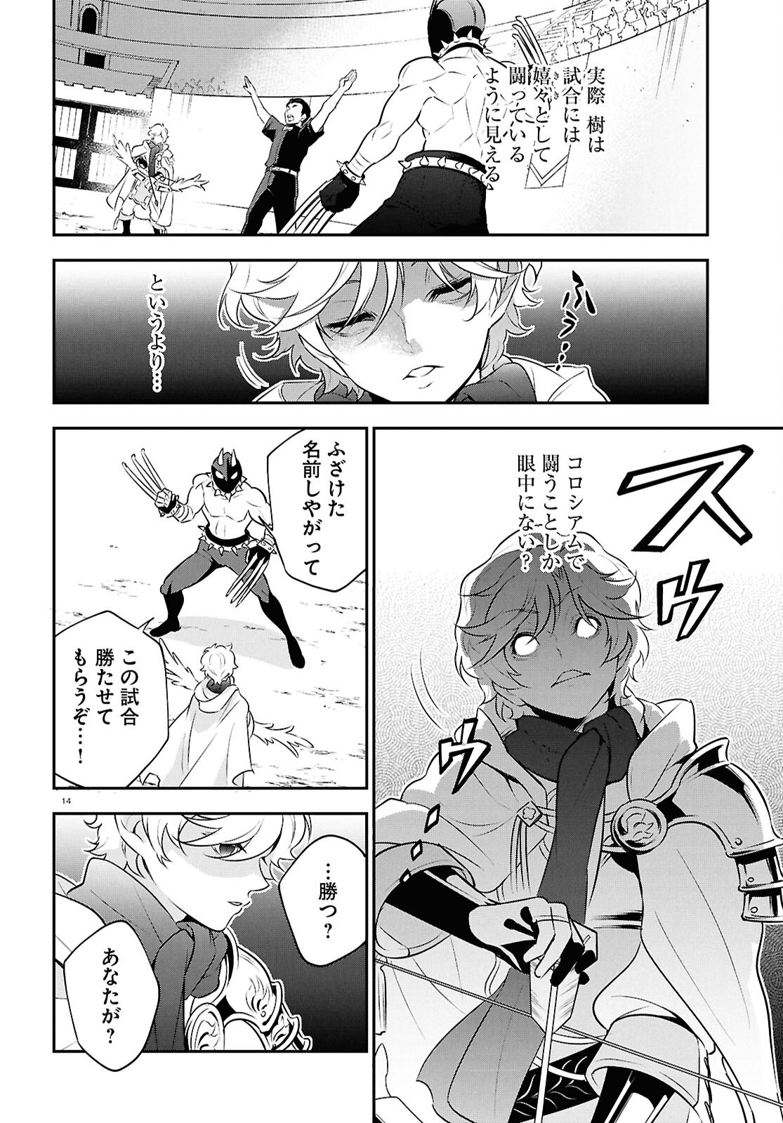 Tate no Yuusha no Nariagari Chapter 126 14ページ