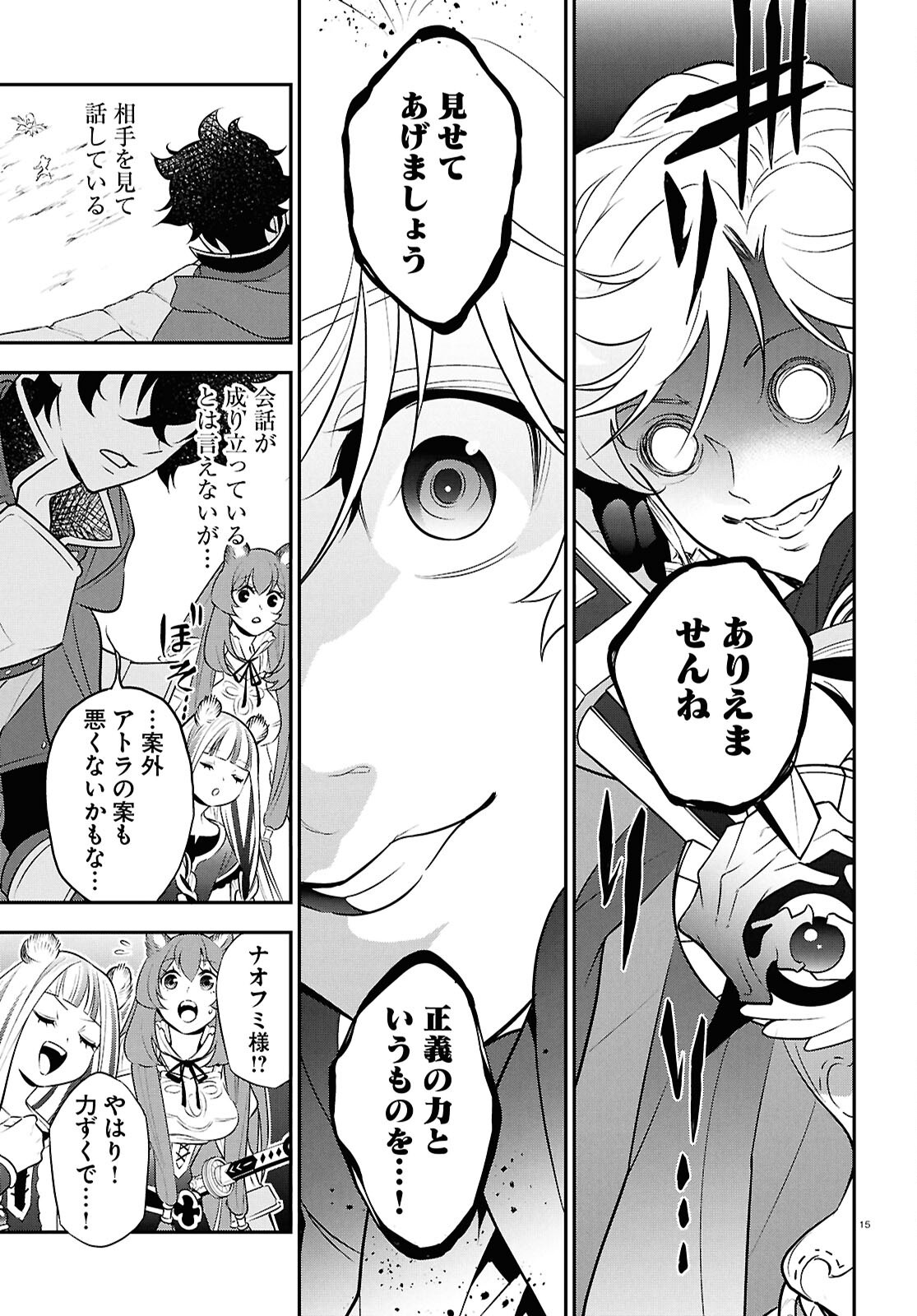 Tate no Yuusha no Nariagari Chapter 126 15ページ