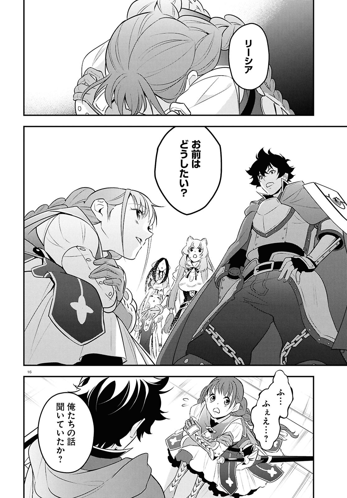 Tate no Yuusha no Nariagari Chapter 126 16ページ