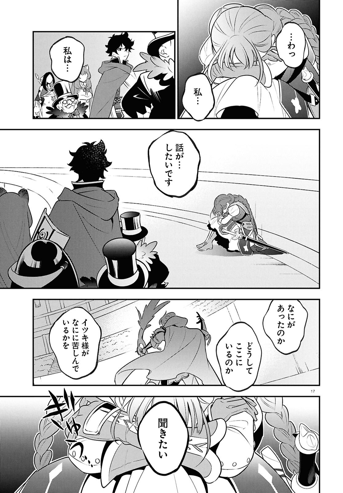 Tate no Yuusha no Nariagari Chapter 126 17ページ