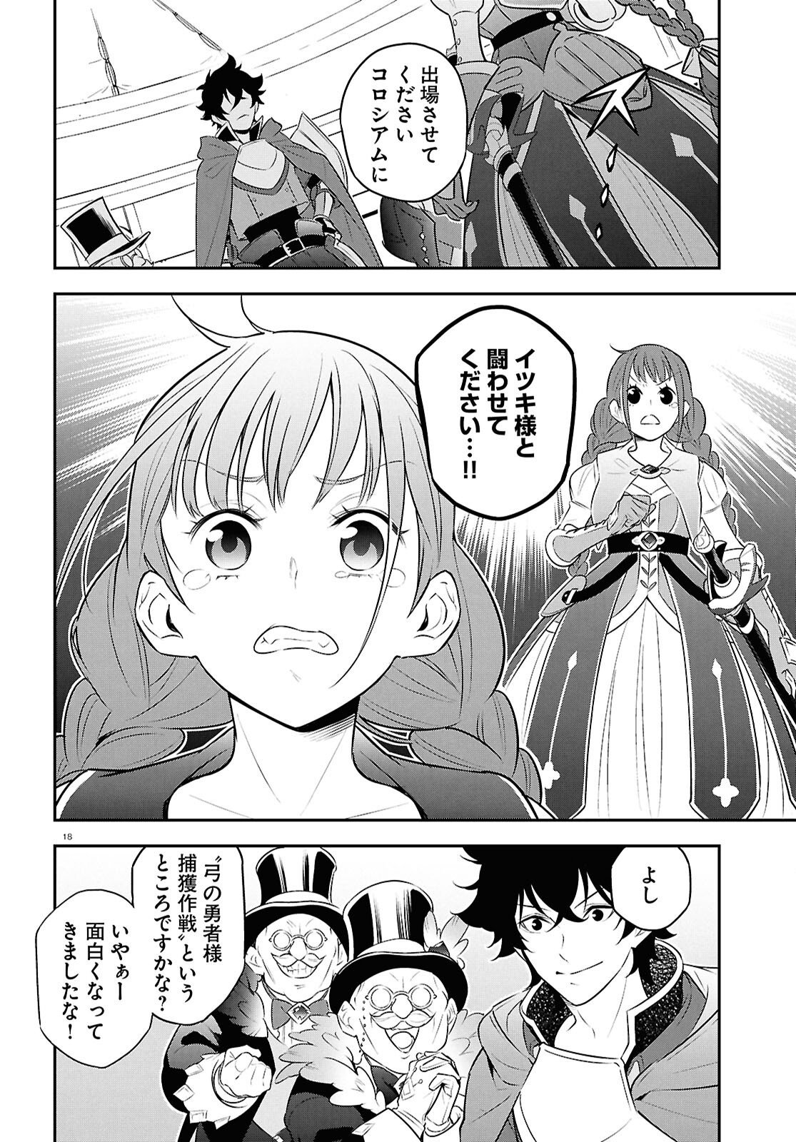 Tate no Yuusha no Nariagari Chapter 126 18ページ