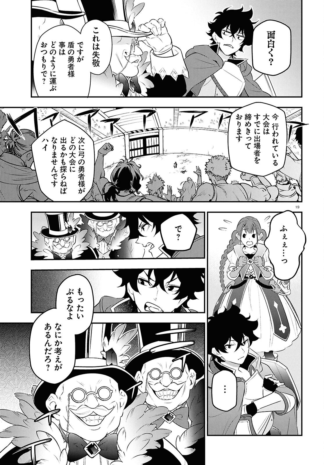 Tate no Yuusha no Nariagari Chapter 126 19ページ