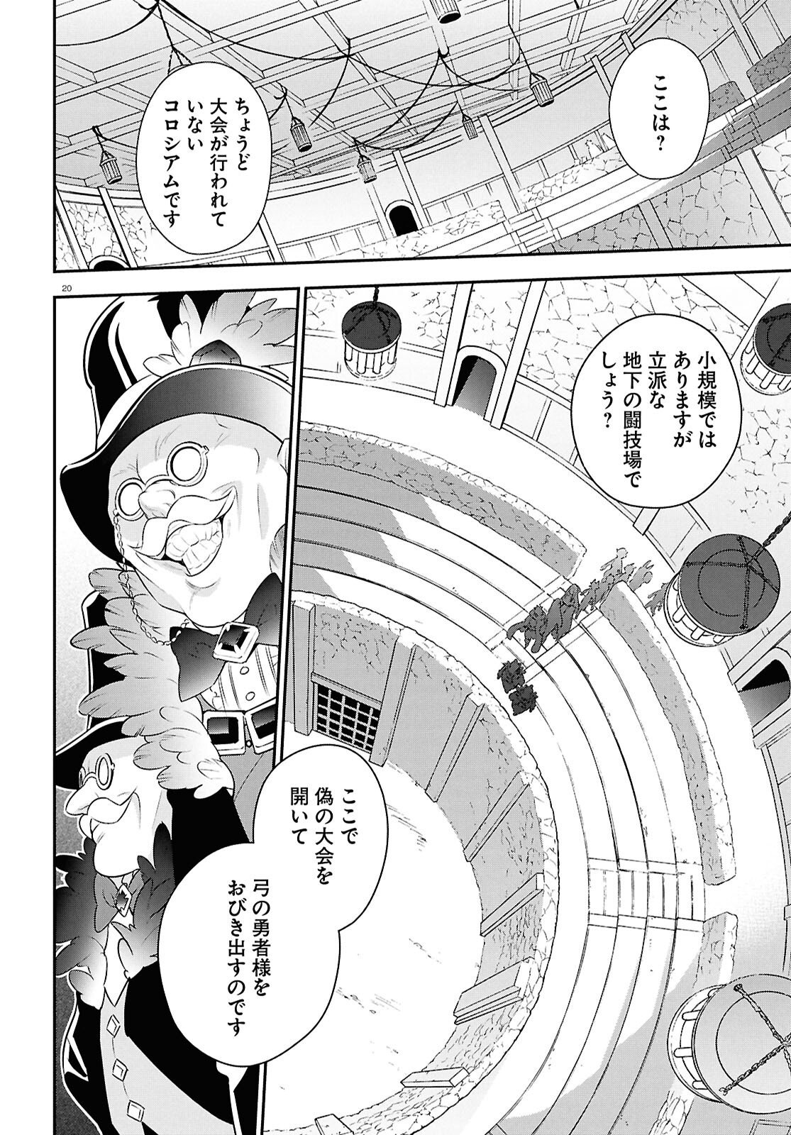 Tate no Yuusha no Nariagari Chapter 126 20ページ
