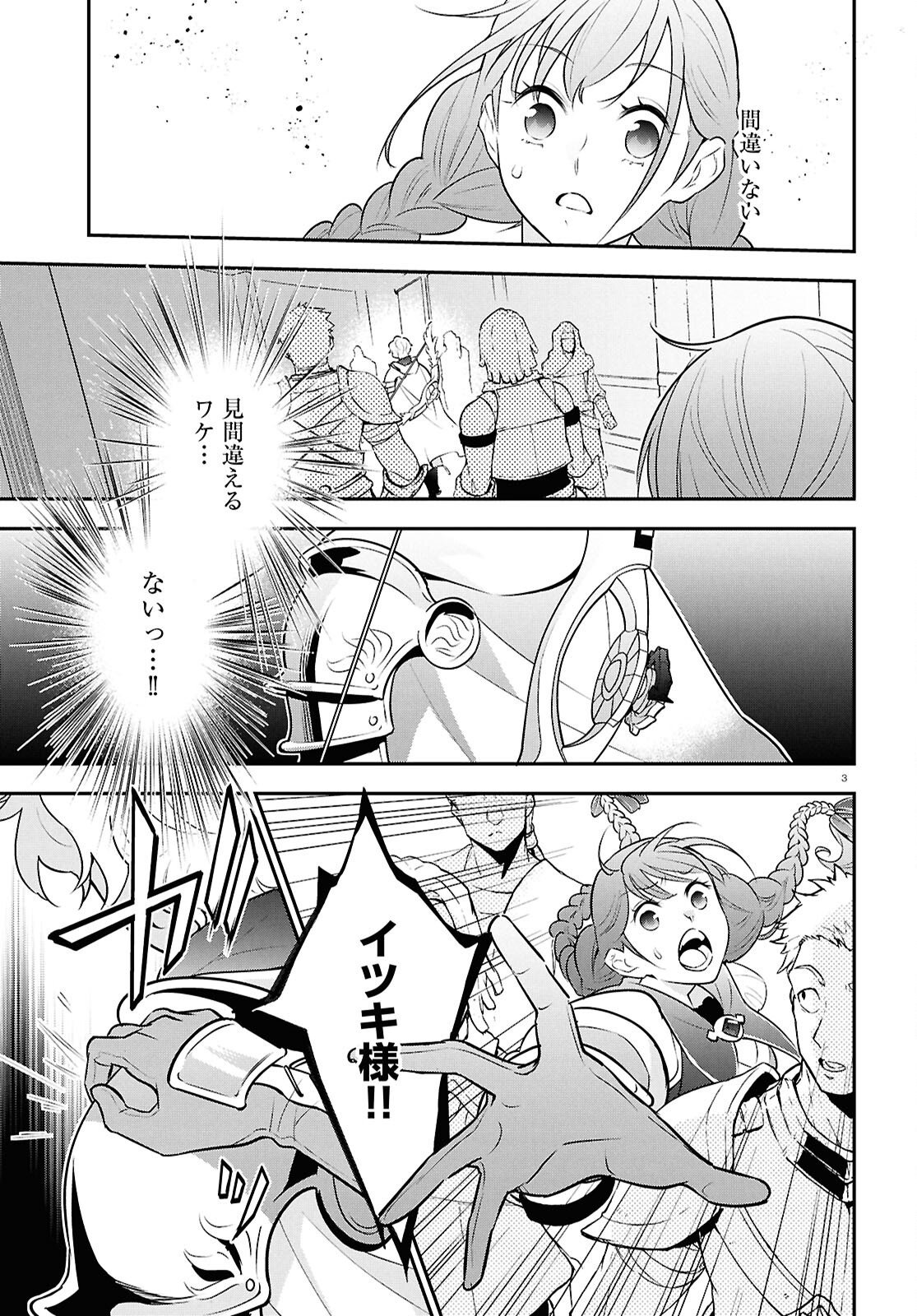 Tate no Yuusha no Nariagari Chapter 126 3ページ