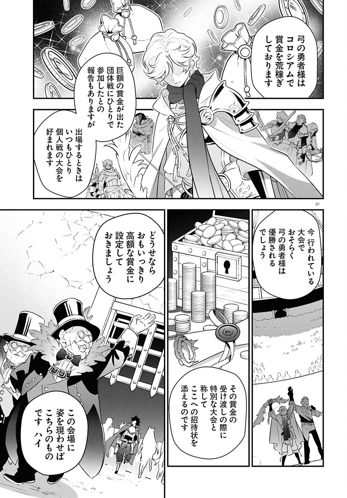Tate no Yuusha no Nariagari Chapter 126 21ページ