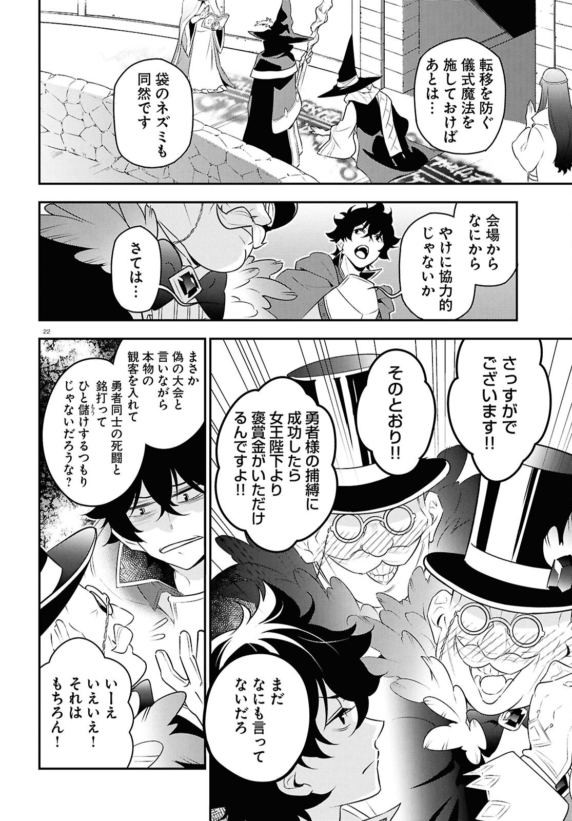 Tate no Yuusha no Nariagari Chapter 126 22ページ