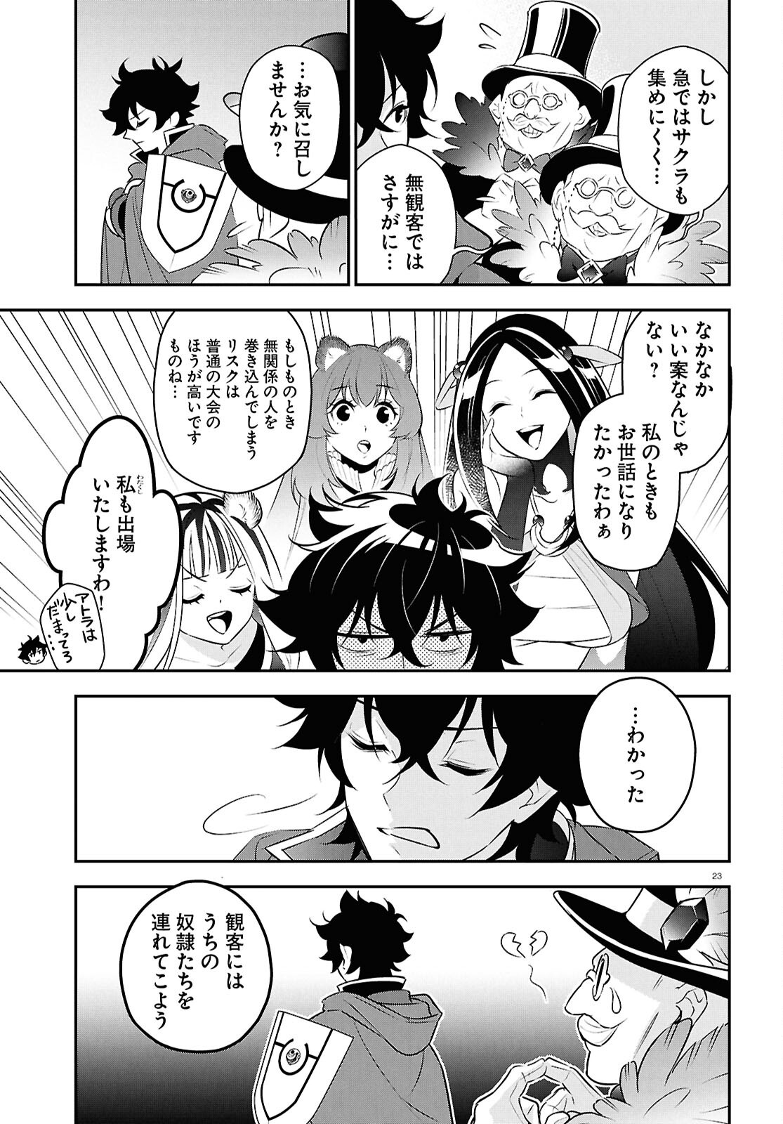 Tate no Yuusha no Nariagari Chapter 126 23ページ