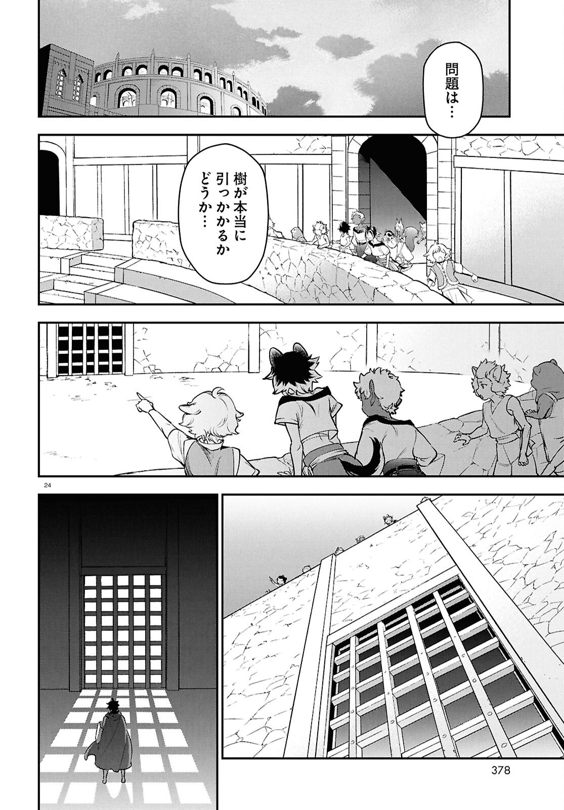 Tate no Yuusha no Nariagari Chapter 126 24ページ