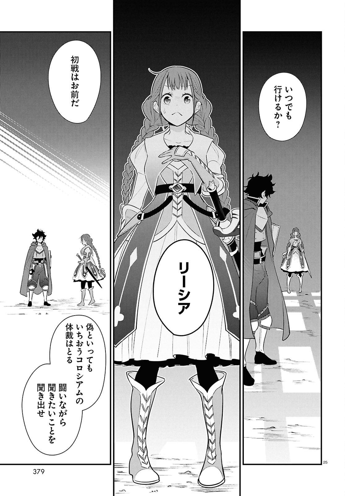 Tate no Yuusha no Nariagari Chapter 126 25ページ