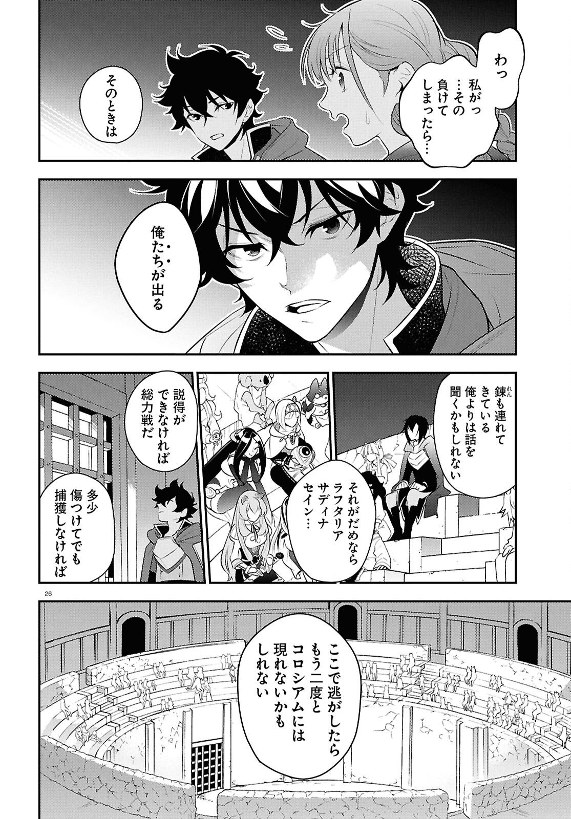 Tate no Yuusha no Nariagari Chapter 126 26ページ