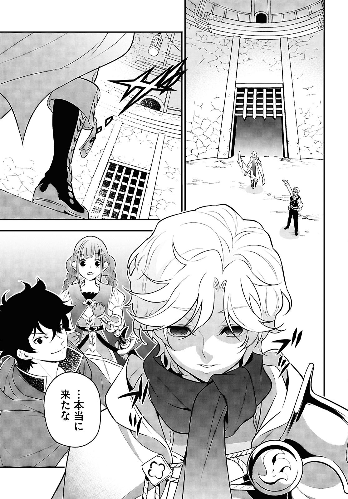 Tate no Yuusha no Nariagari Chapter 126 27ページ