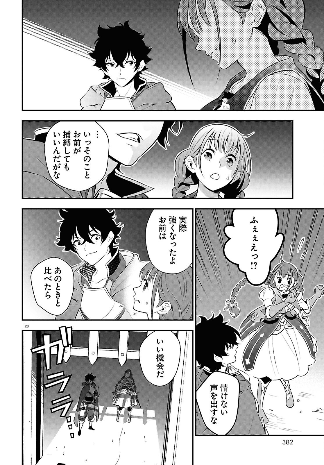 Tate no Yuusha no Nariagari Chapter 126 28ページ