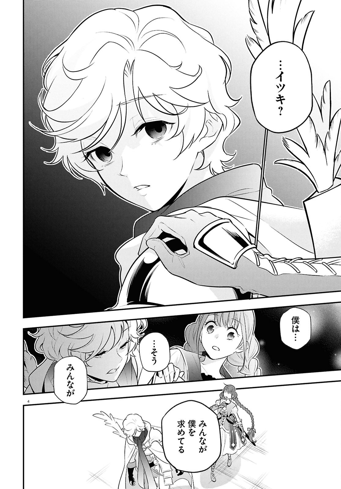 Tate no Yuusha no Nariagari Chapter 126 4ページ