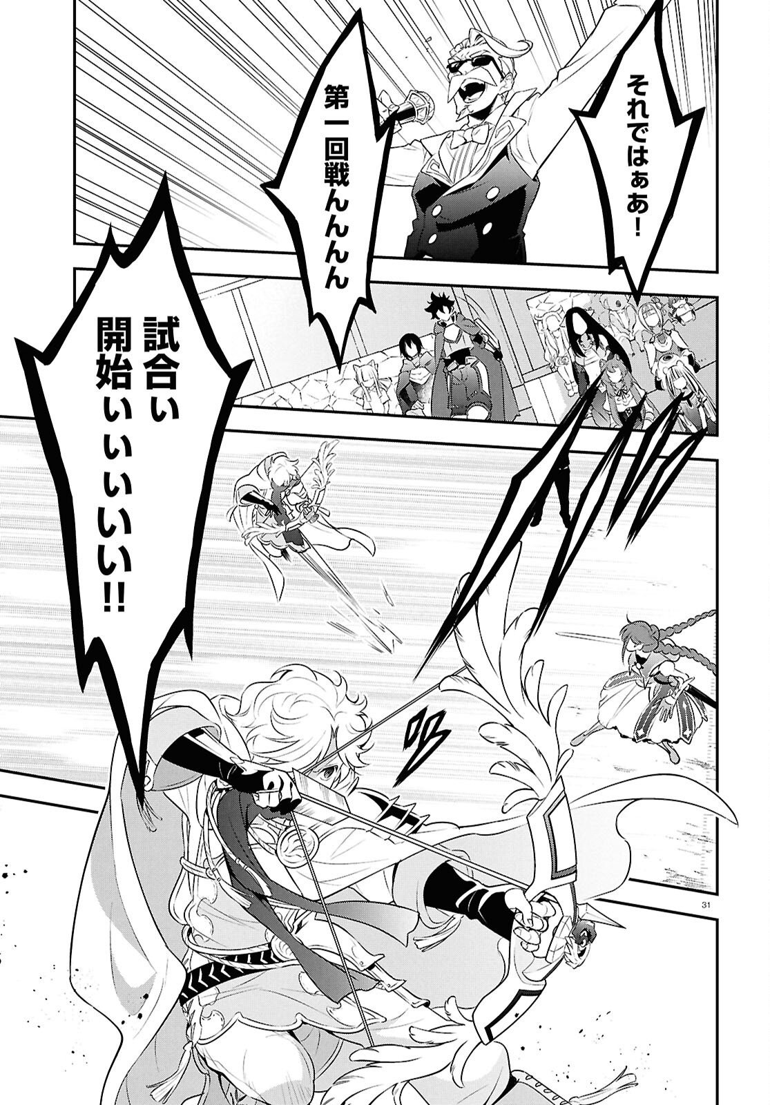 Tate no Yuusha no Nariagari Chapter 126 31ページ