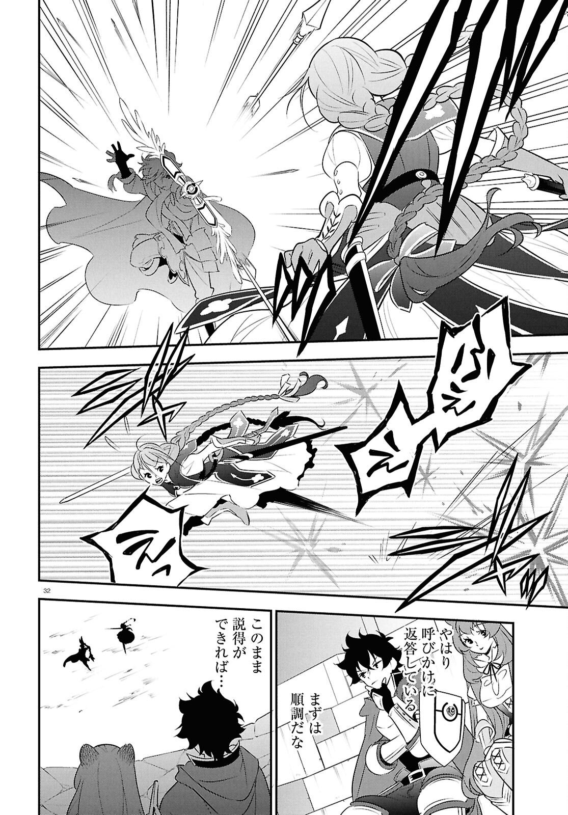 Tate no Yuusha no Nariagari Chapter 126 32ページ