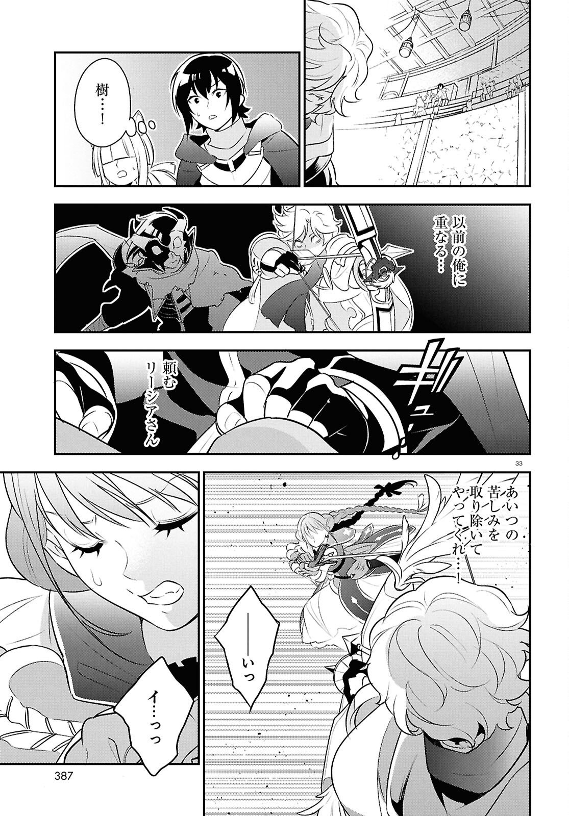 Tate no Yuusha no Nariagari Chapter 126 33ページ