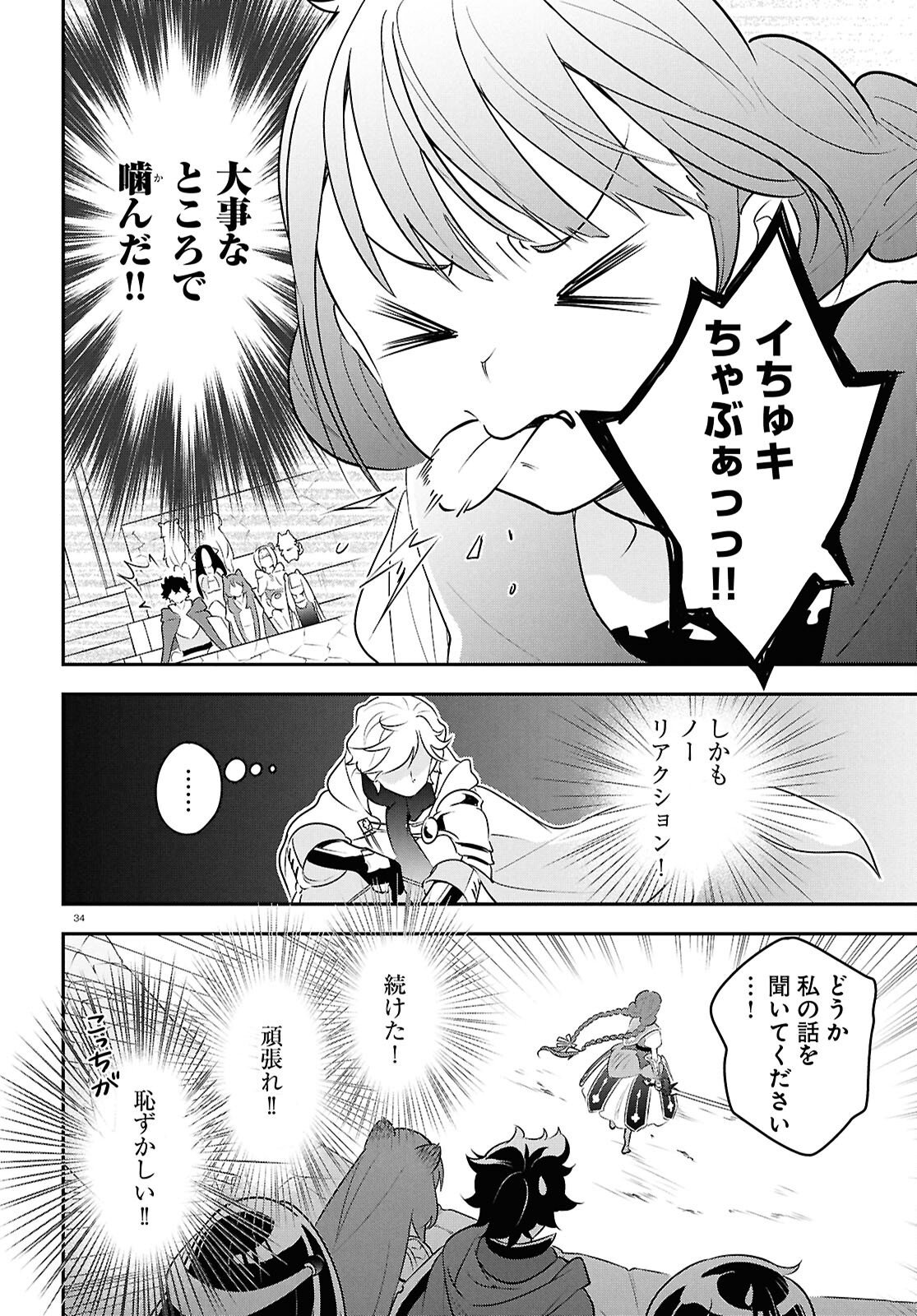 Tate no Yuusha no Nariagari Chapter 126 34ページ