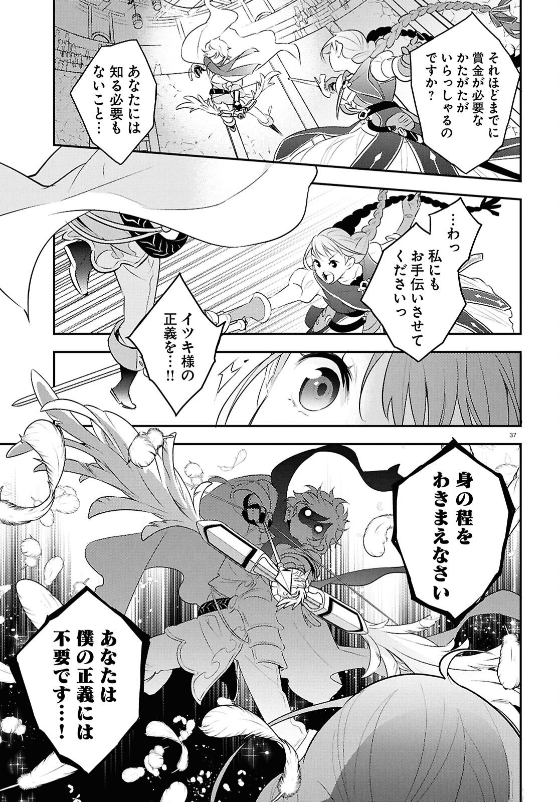 Tate no Yuusha no Nariagari Chapter 126 37ページ