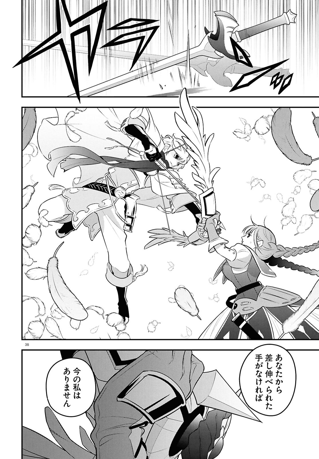 Tate no Yuusha no Nariagari Chapter 126 38ページ