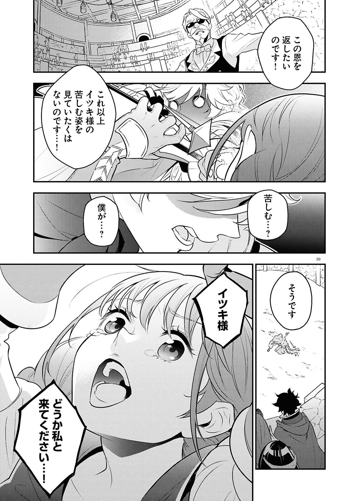 Tate no Yuusha no Nariagari Chapter 126 39ページ