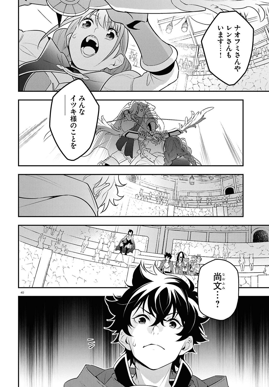 Tate no Yuusha no Nariagari Chapter 126 40ページ