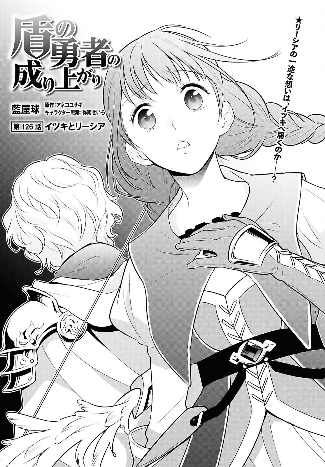 Tate no Yuusha no Nariagari Chapter 126 5ページ