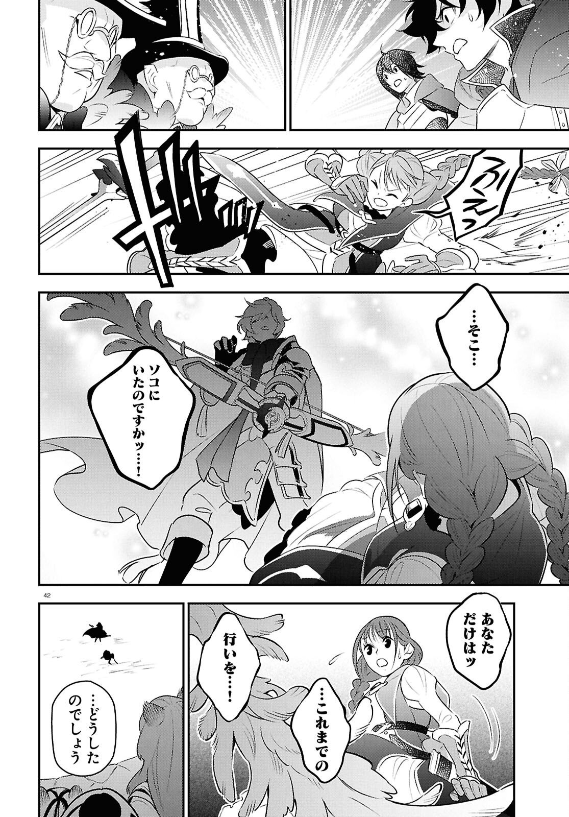 Tate no Yuusha no Nariagari Chapter 126 42ページ