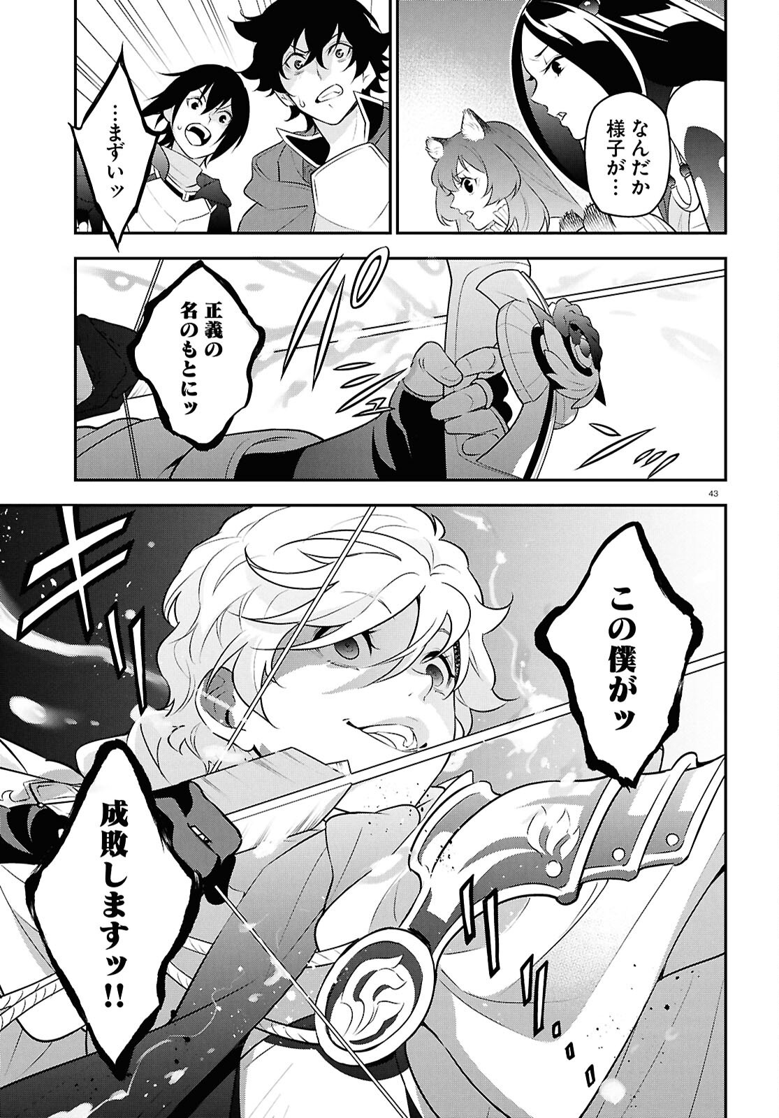 Tate no Yuusha no Nariagari Chapter 126 43ページ