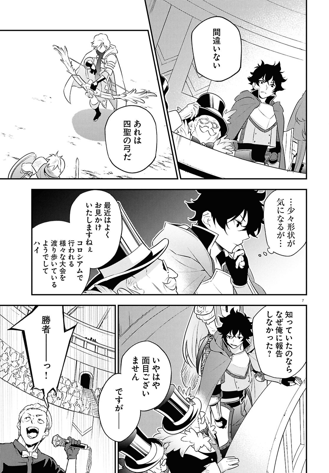 Tate no Yuusha no Nariagari Chapter 126 7ページ