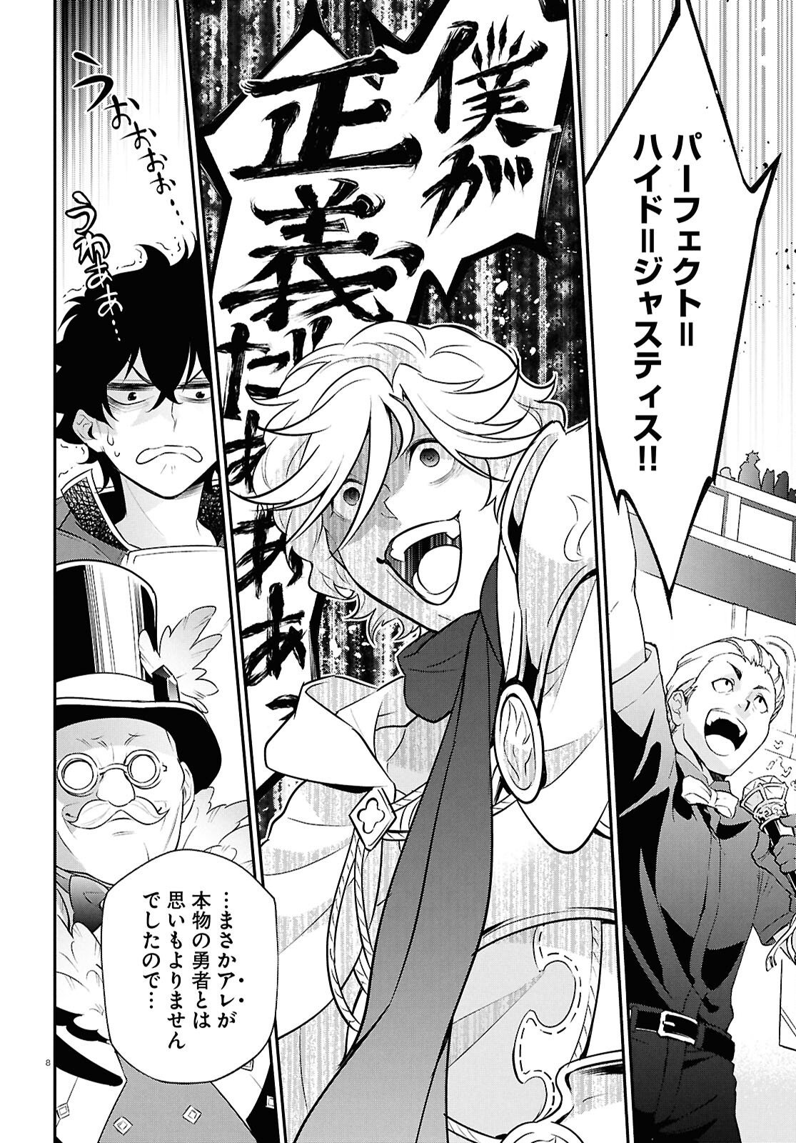 Tate no Yuusha no Nariagari Chapter 126 8ページ