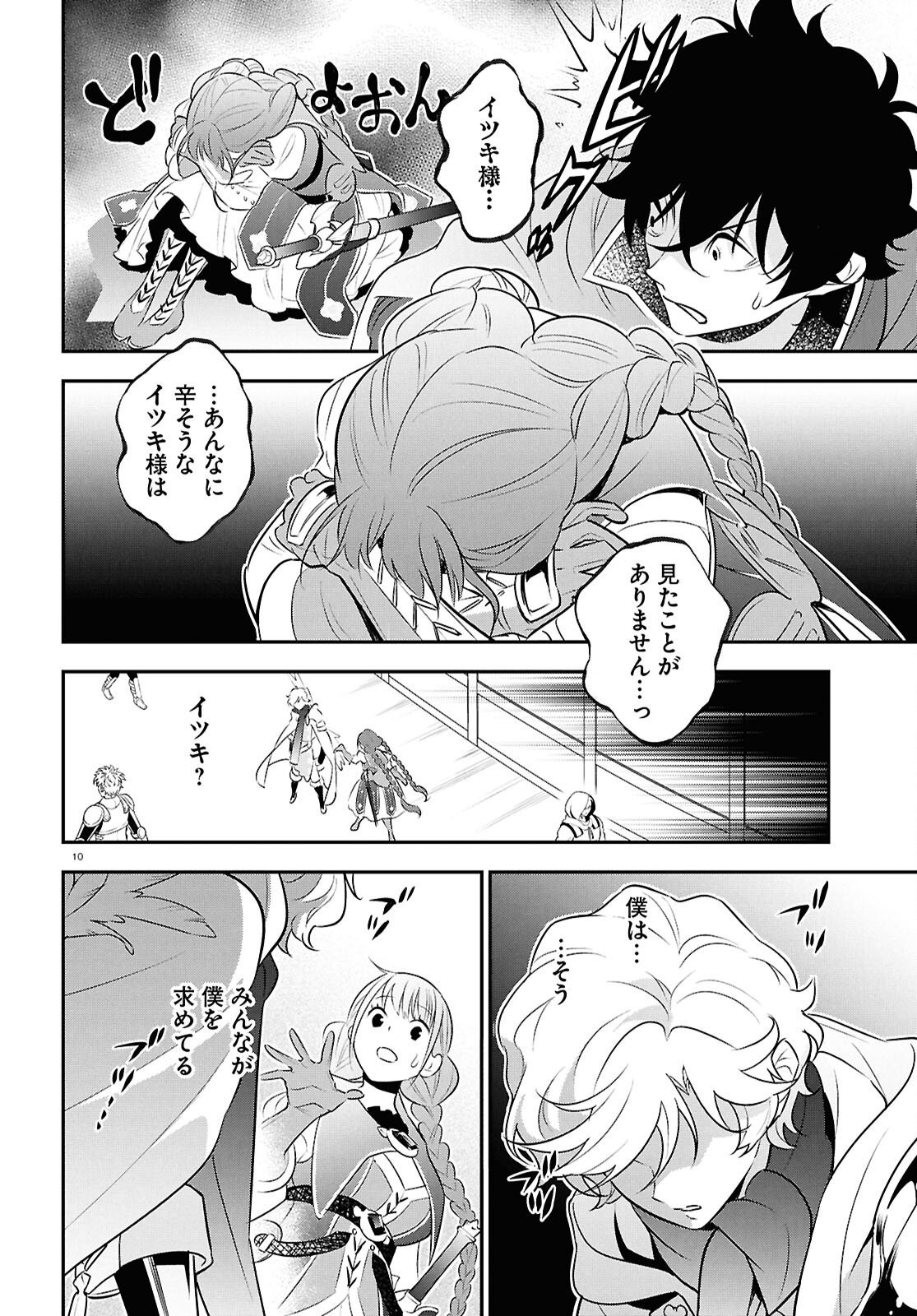 Tate no Yuusha no Nariagari Chapter 126 10ページ