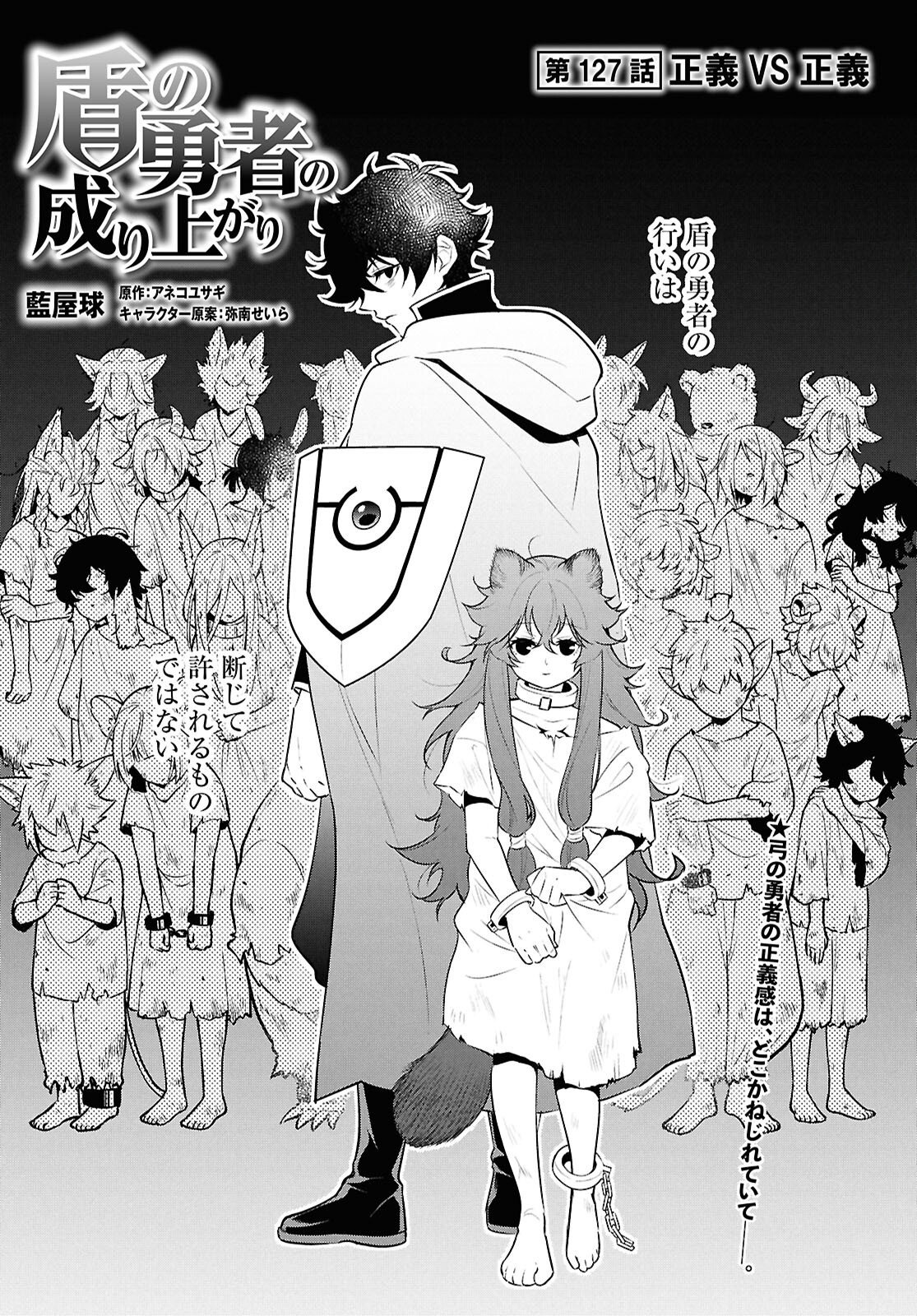 Tate no Yuusha no Nariagari Chapter 127 1ページ