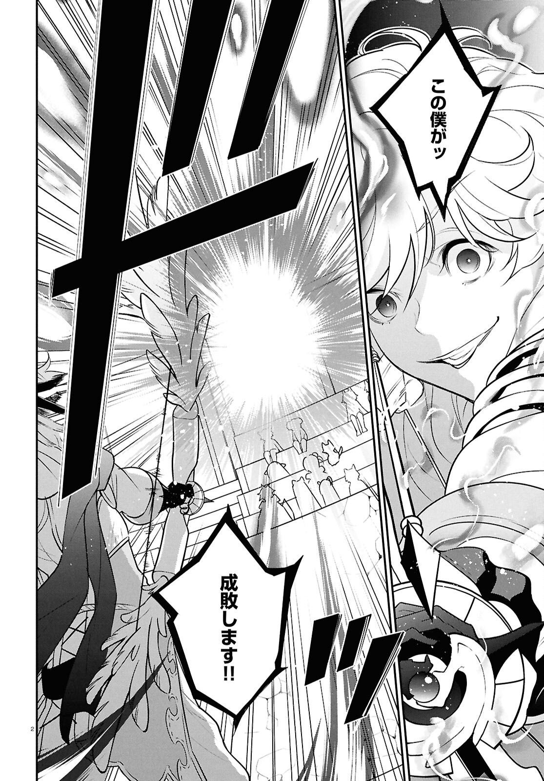 Tate no Yuusha no Nariagari Chapter 127 2ページ