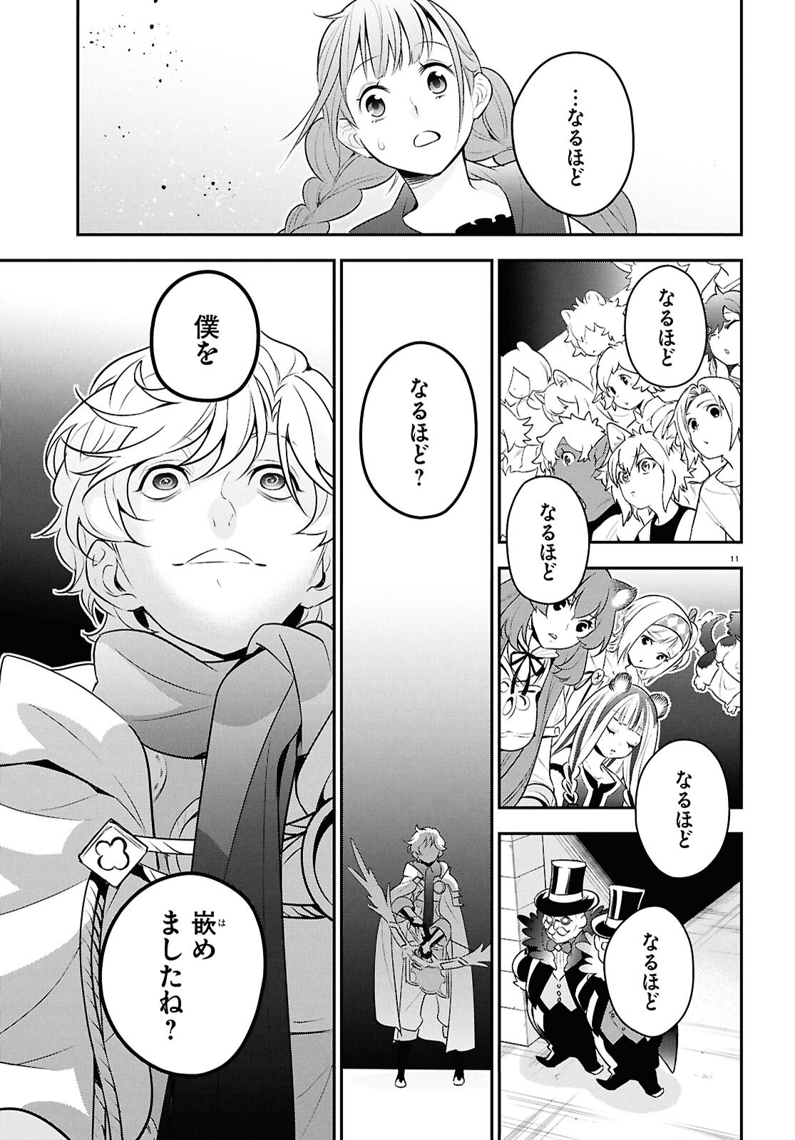 Tate no Yuusha no Nariagari Chapter 127 11ページ