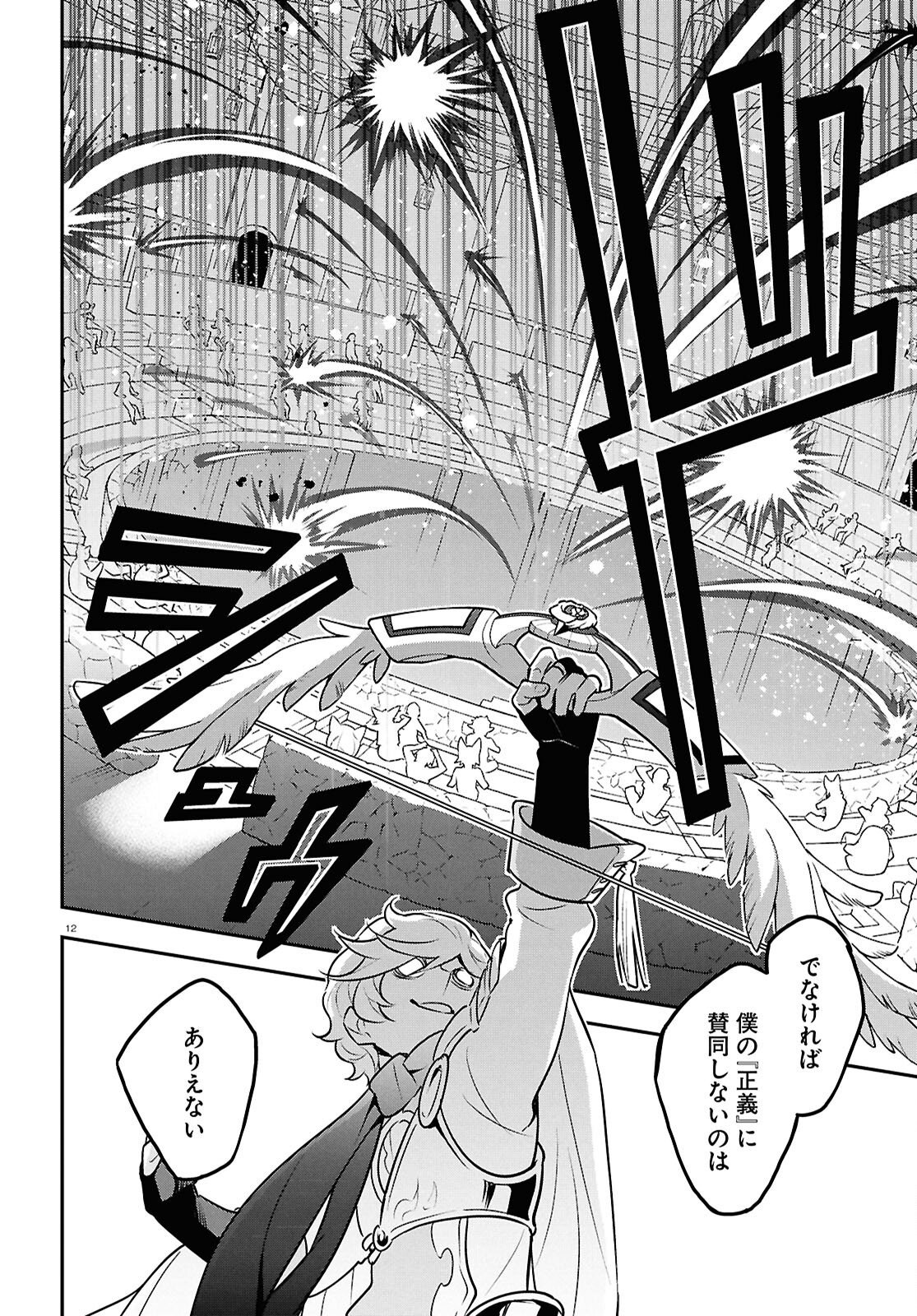 Tate no Yuusha no Nariagari Chapter 127 12ページ