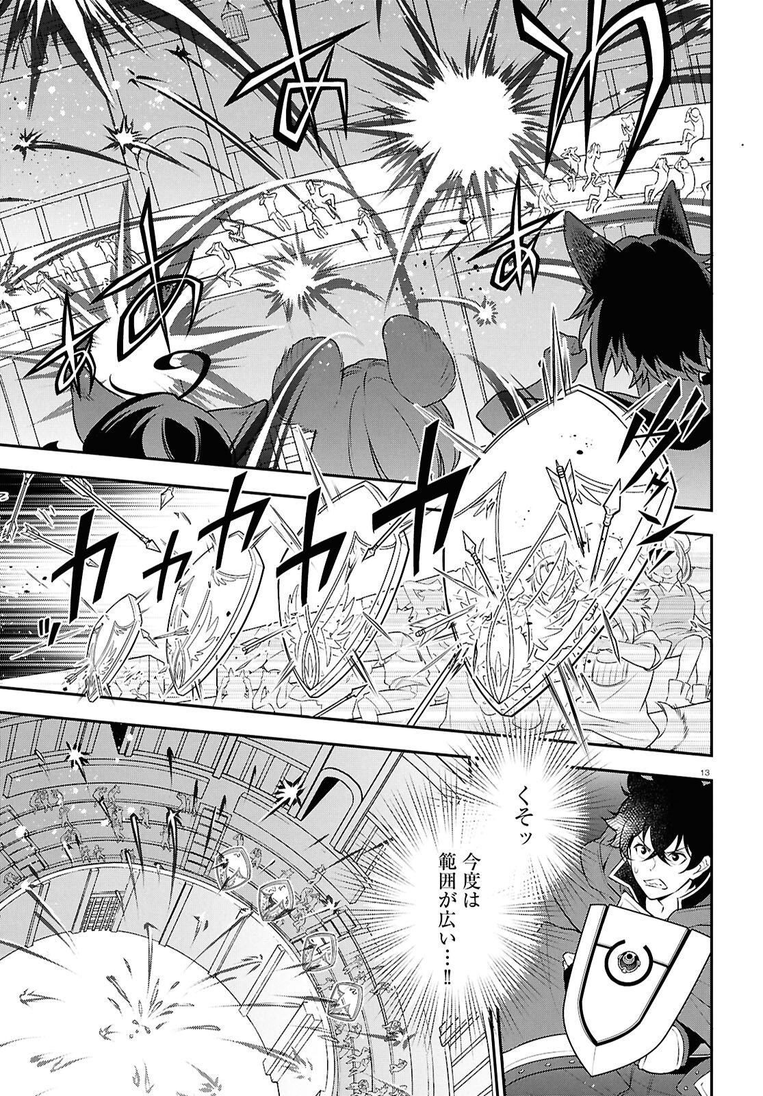 Tate no Yuusha no Nariagari Chapter 127 13ページ