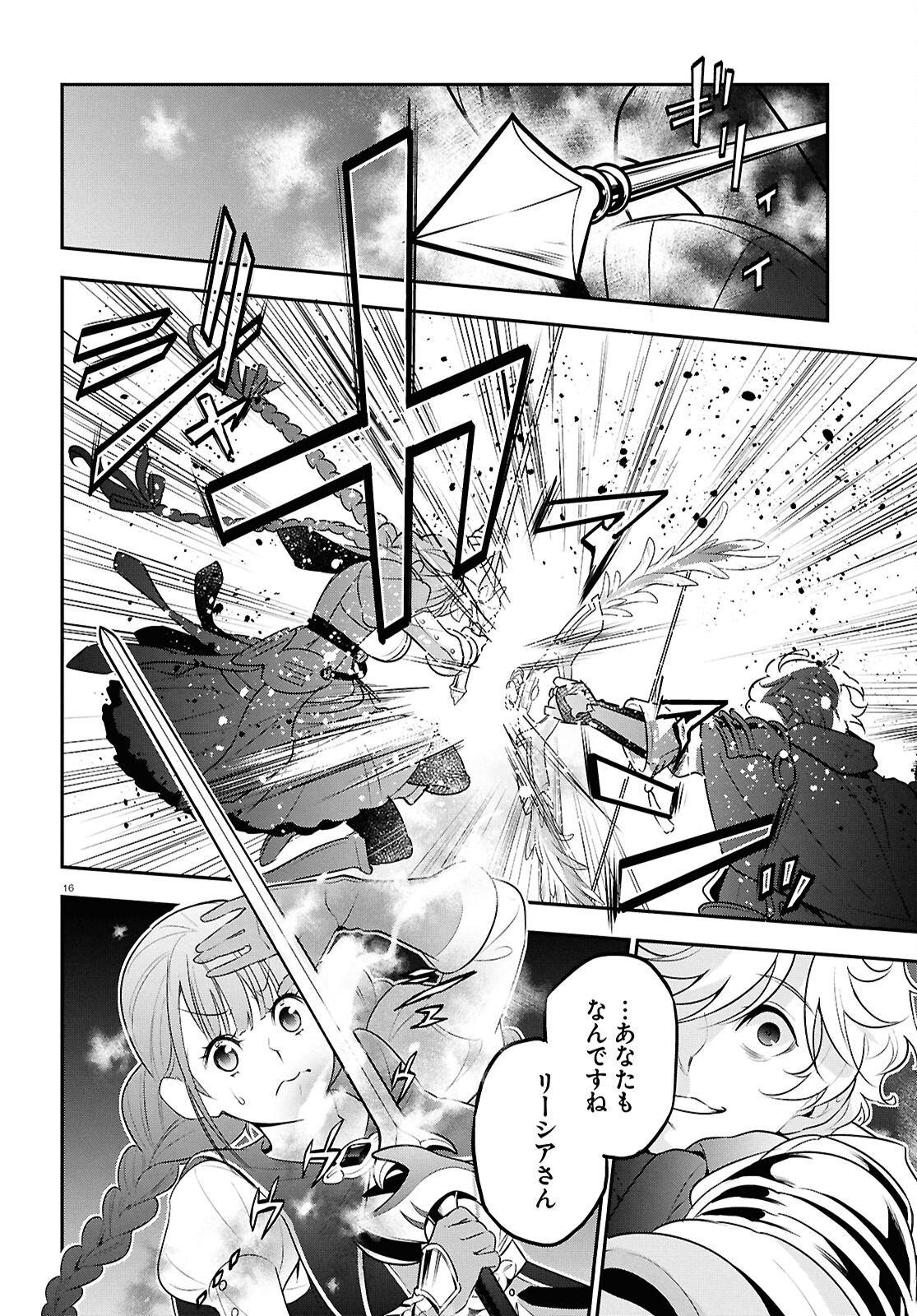 Tate no Yuusha no Nariagari Chapter 127 16ページ