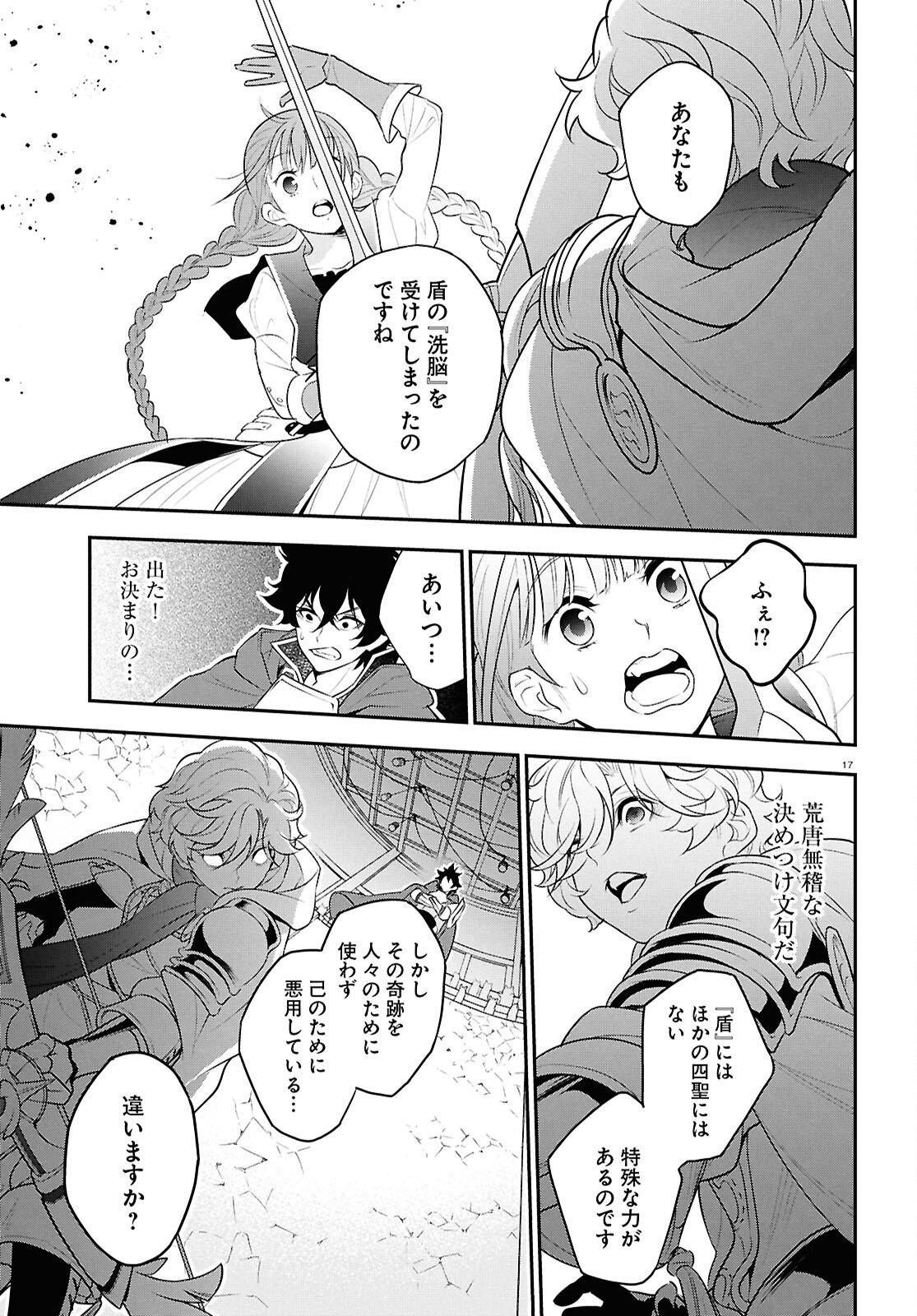 Tate no Yuusha no Nariagari Chapter 127 17ページ