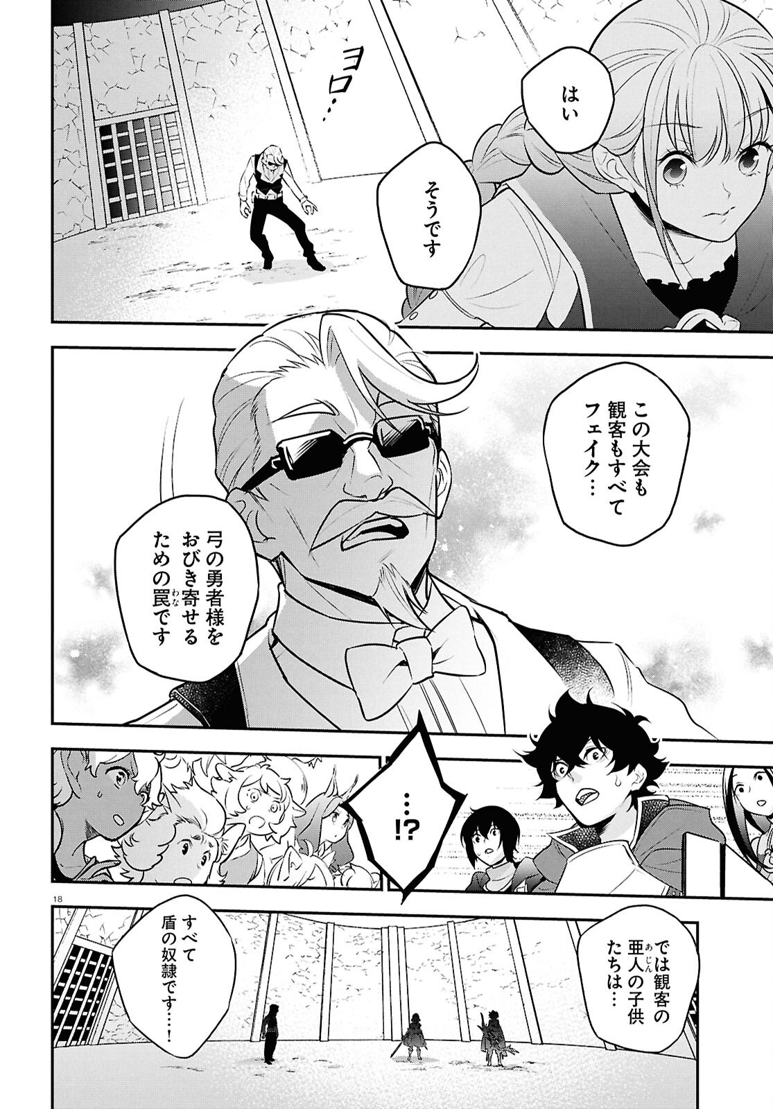 Tate no Yuusha no Nariagari Chapter 127 18ページ