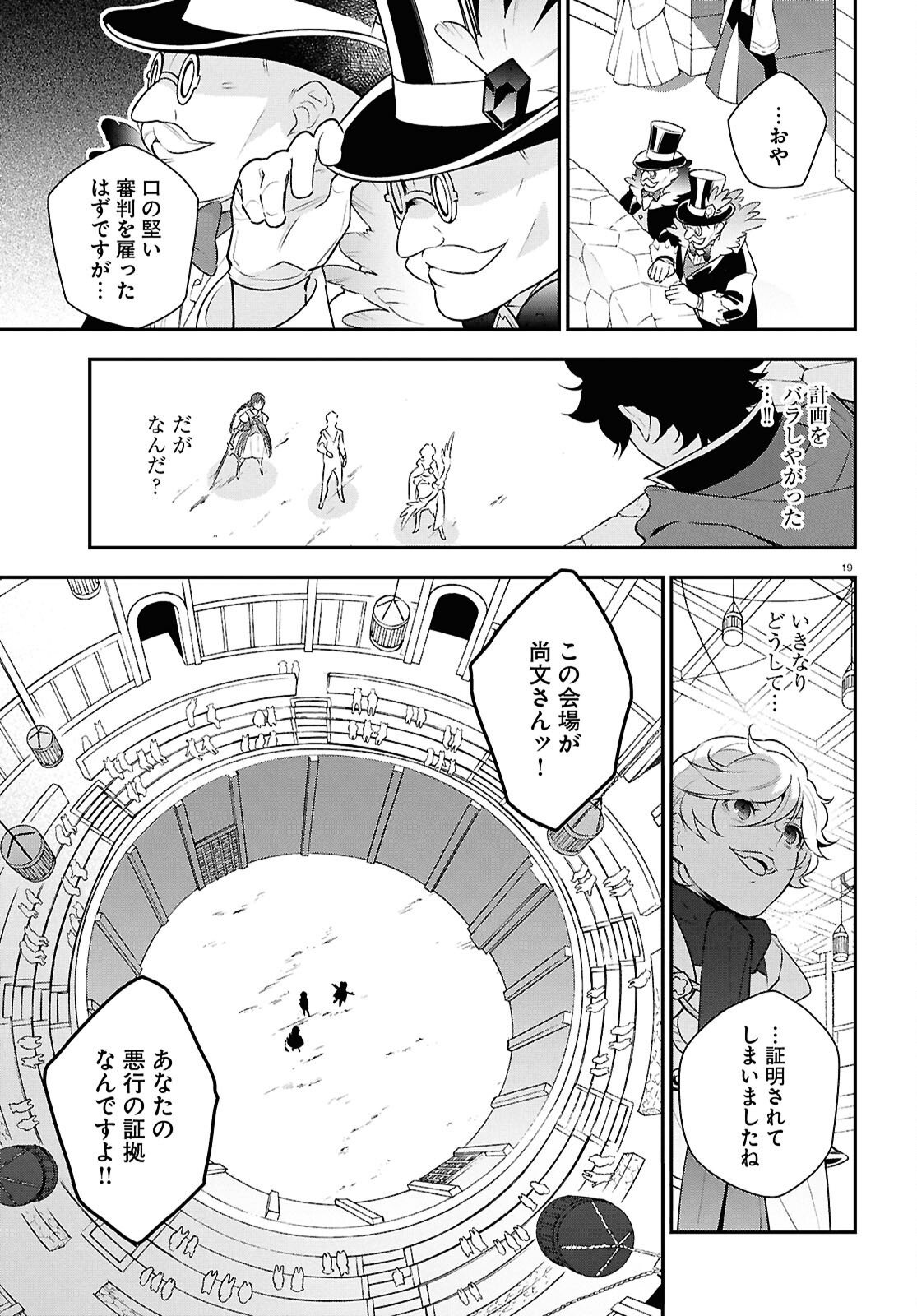 Tate no Yuusha no Nariagari Chapter 127 19ページ