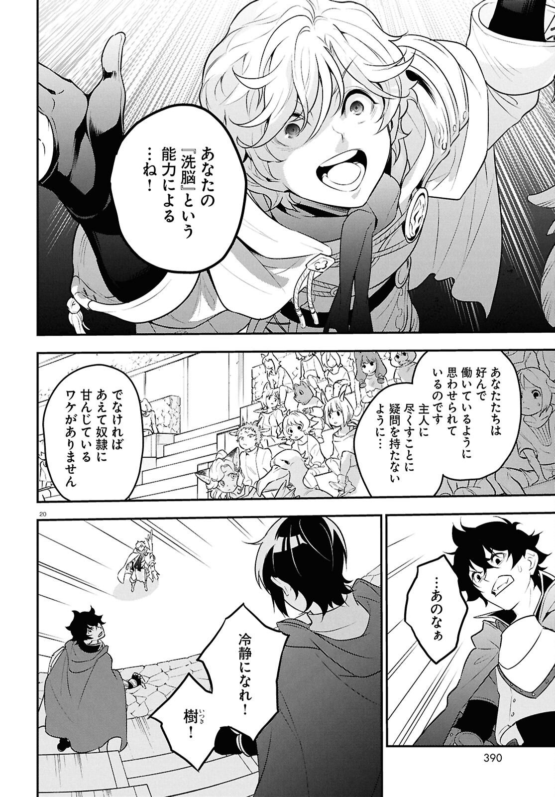 Tate no Yuusha no Nariagari Chapter 127 20ページ