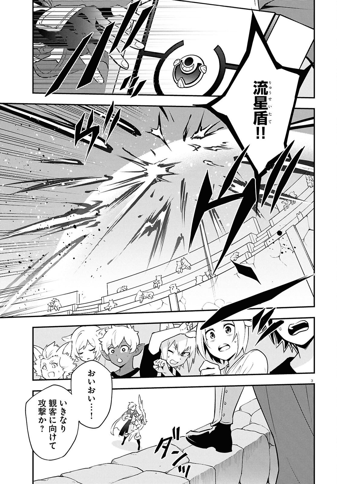 Tate no Yuusha no Nariagari Chapter 127 3ページ