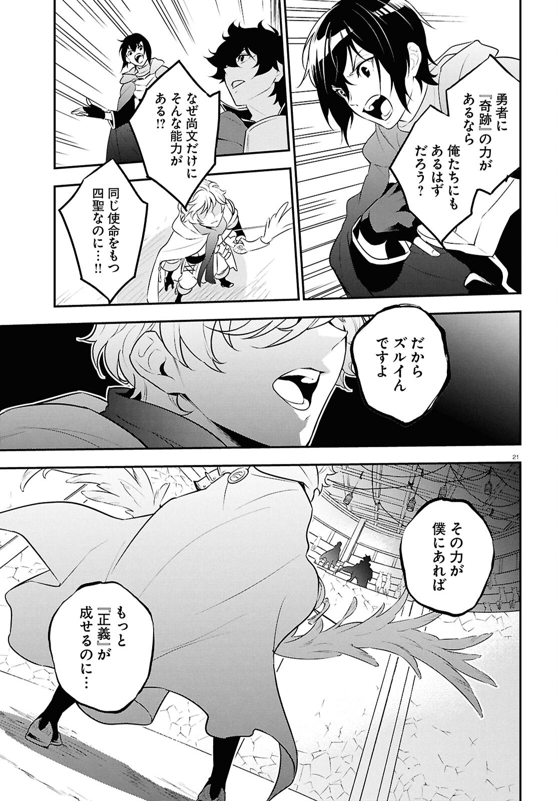Tate no Yuusha no Nariagari Chapter 127 21ページ